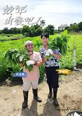 星空影院美食综艺烟火食堂海报